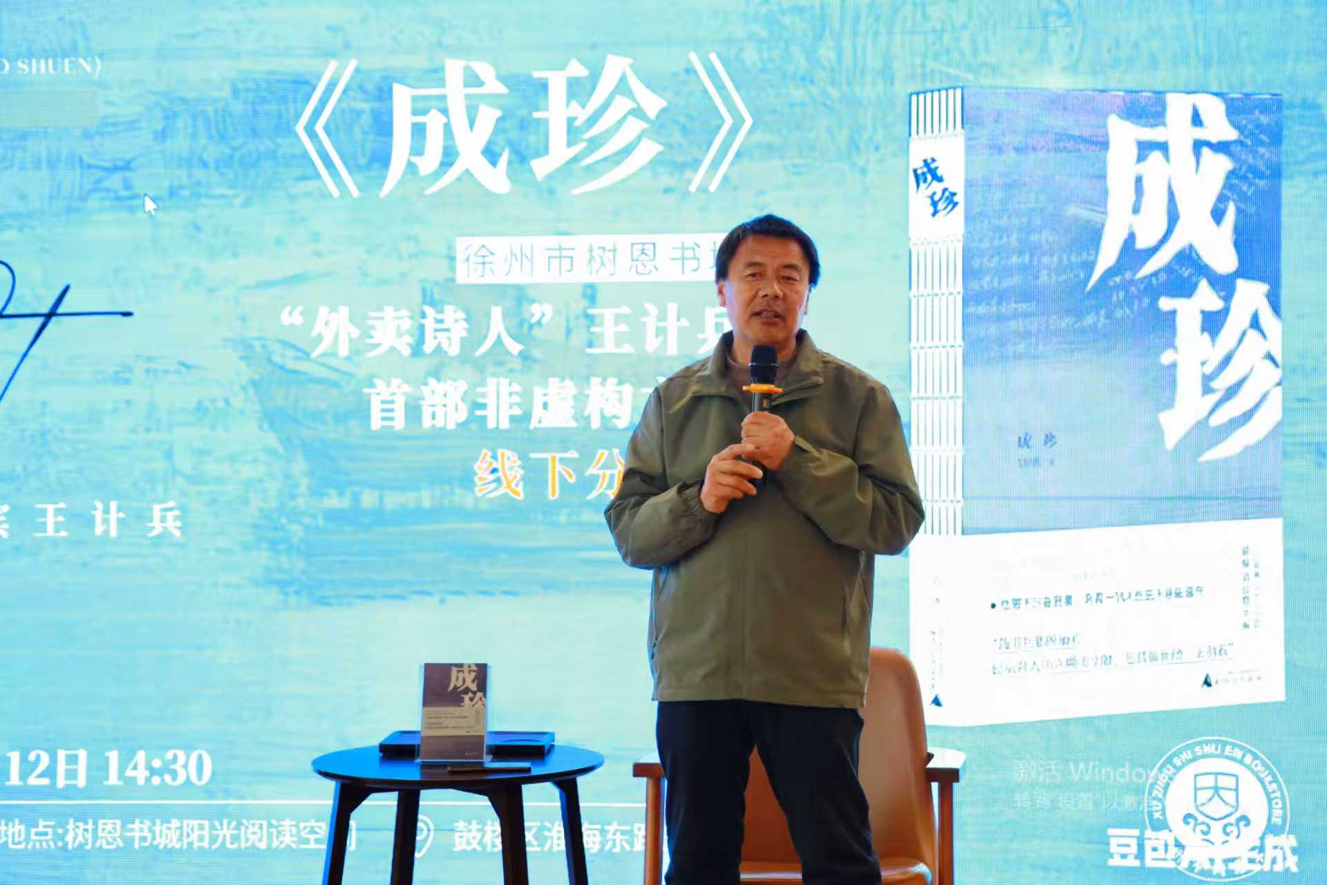 “外賣詩人”王計兵：以《成珍》致敬親情與故土